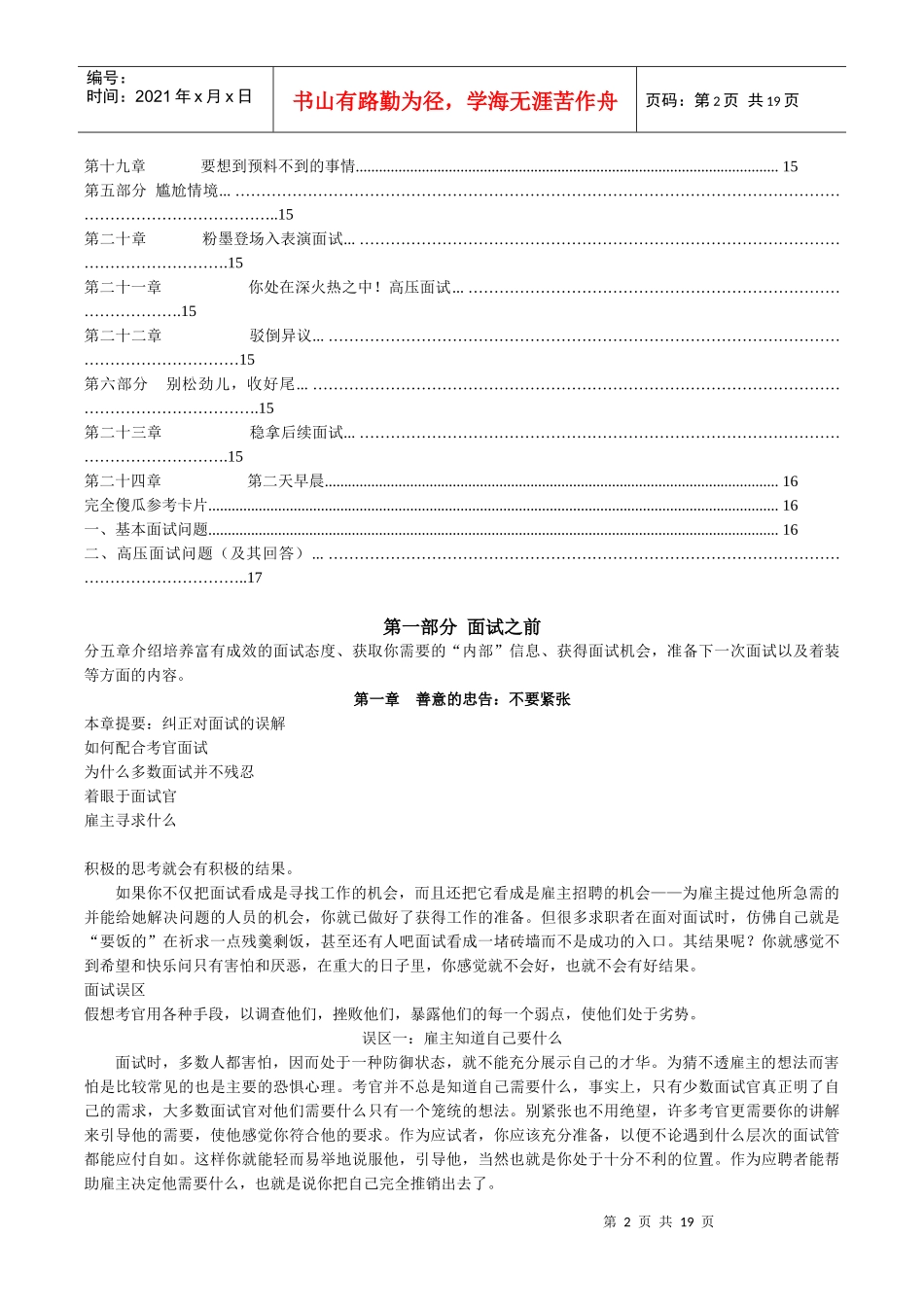 完美面试宝典_第2页