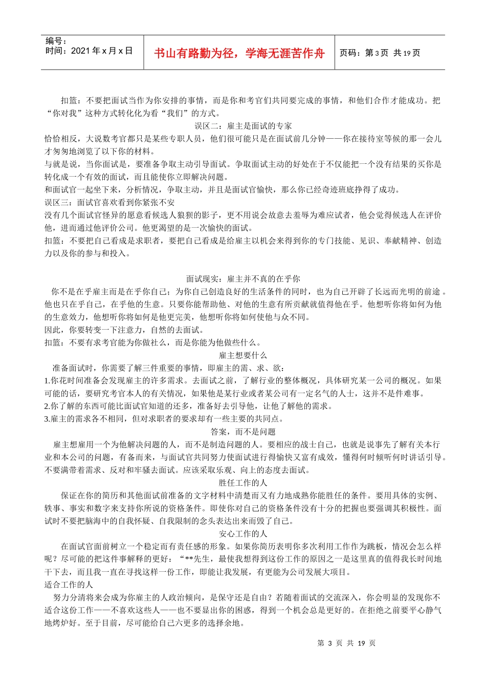 完美面试宝典_第3页