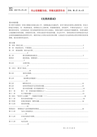 完美面试宝典
