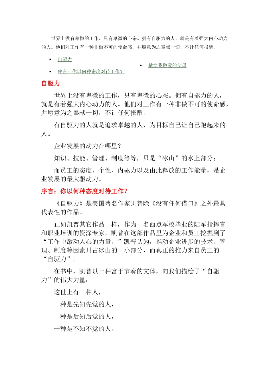 自驱力—工作态度决定一切_第2页