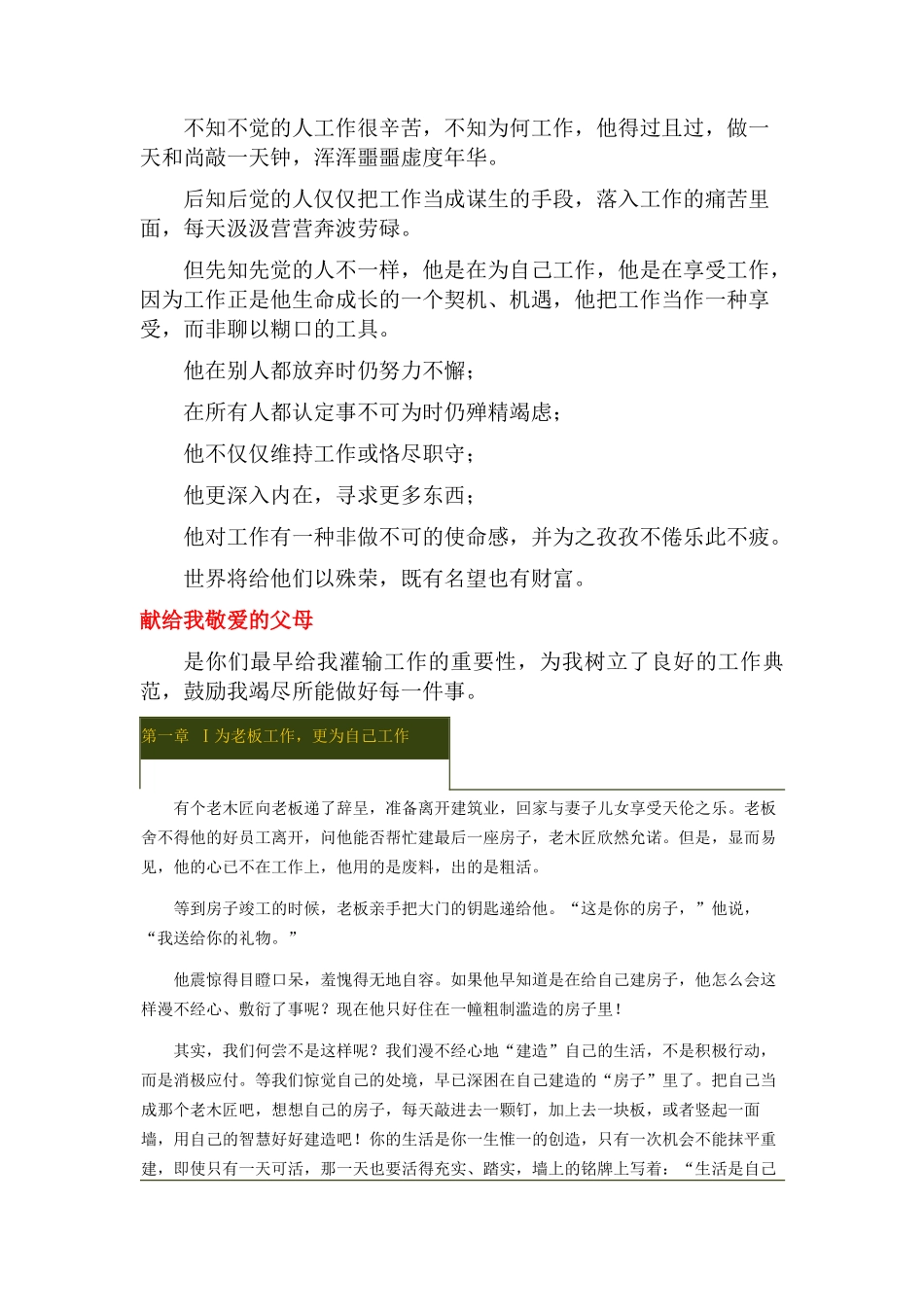 自驱力—工作态度决定一切_第3页