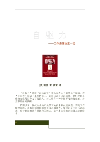 自驱力—工作态度决定一切