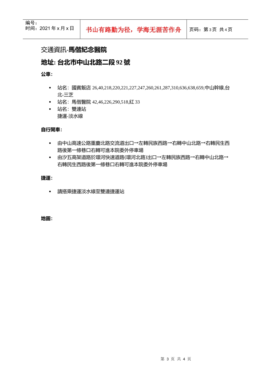 医疗品质改善突破系列(Breakthrough_第3页