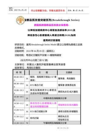 医疗品质改善突破系列(Breakthrough