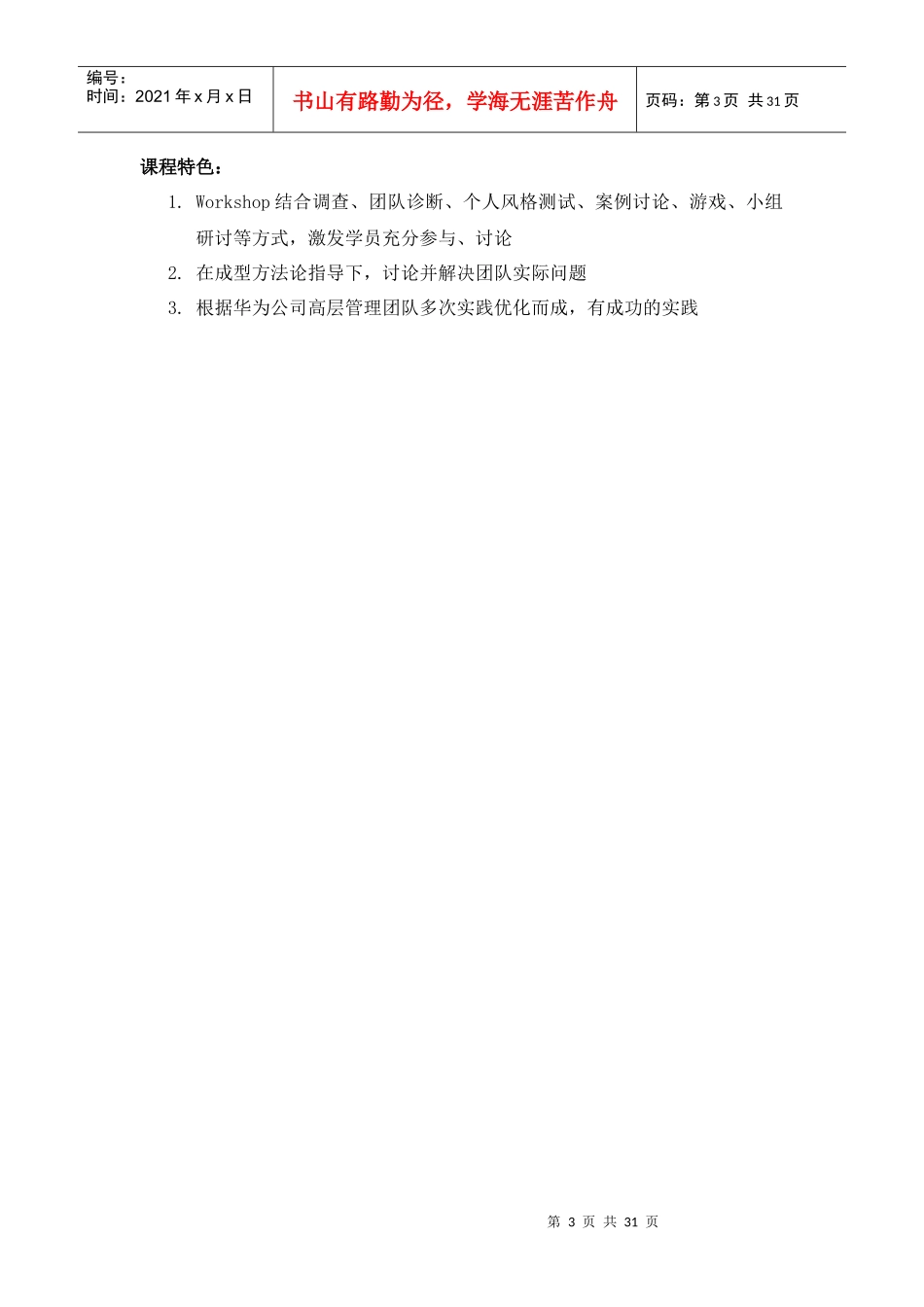 华为管理能力培训课程管理_第3页