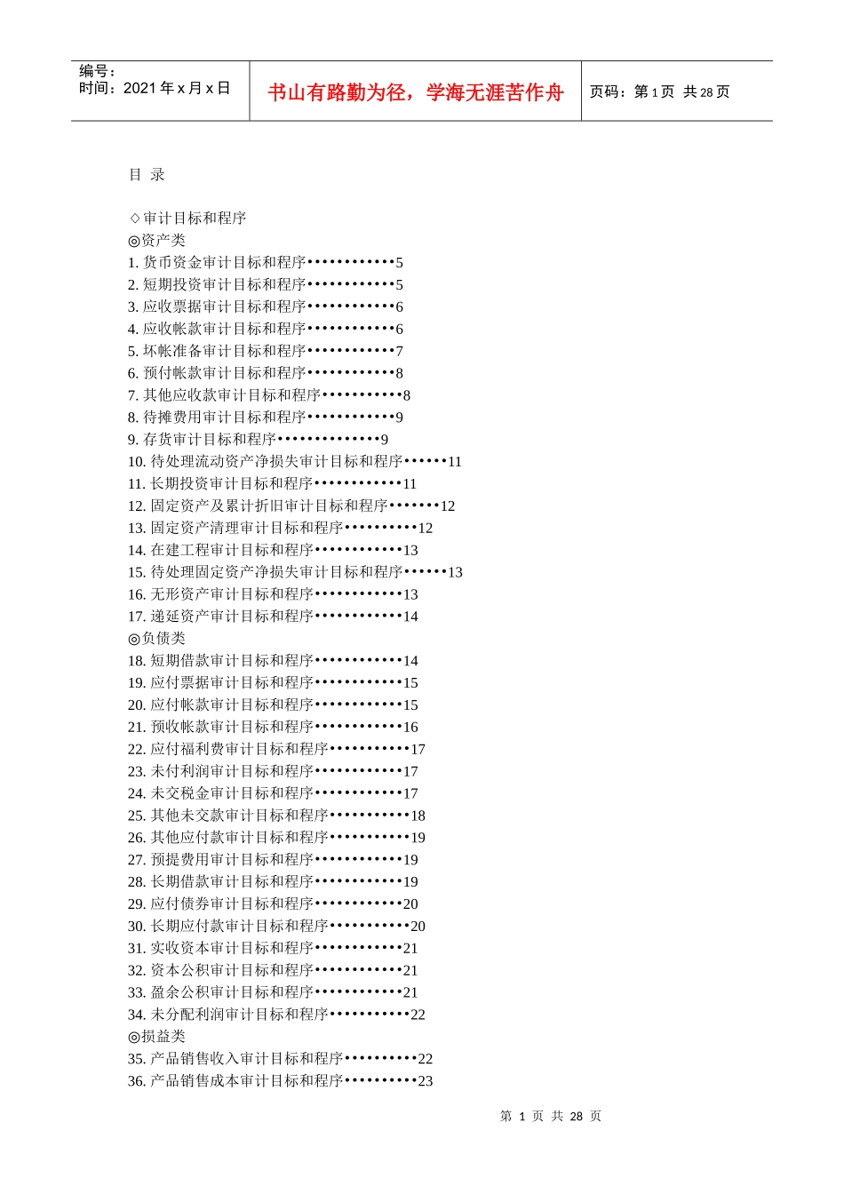 审计工作程序手册(doc 27)_第1页