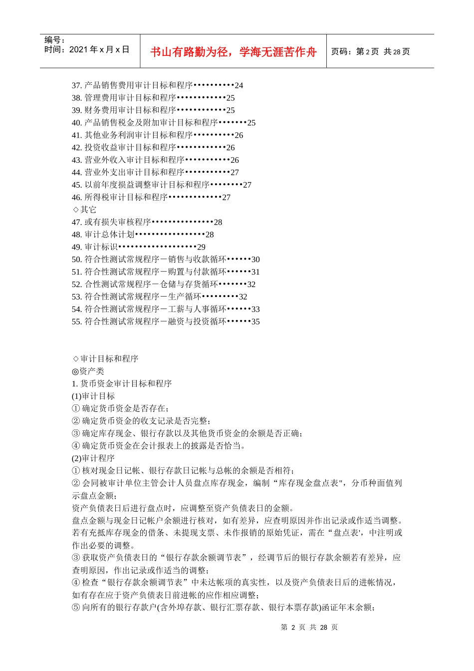 审计工作程序手册(doc 27)_第2页