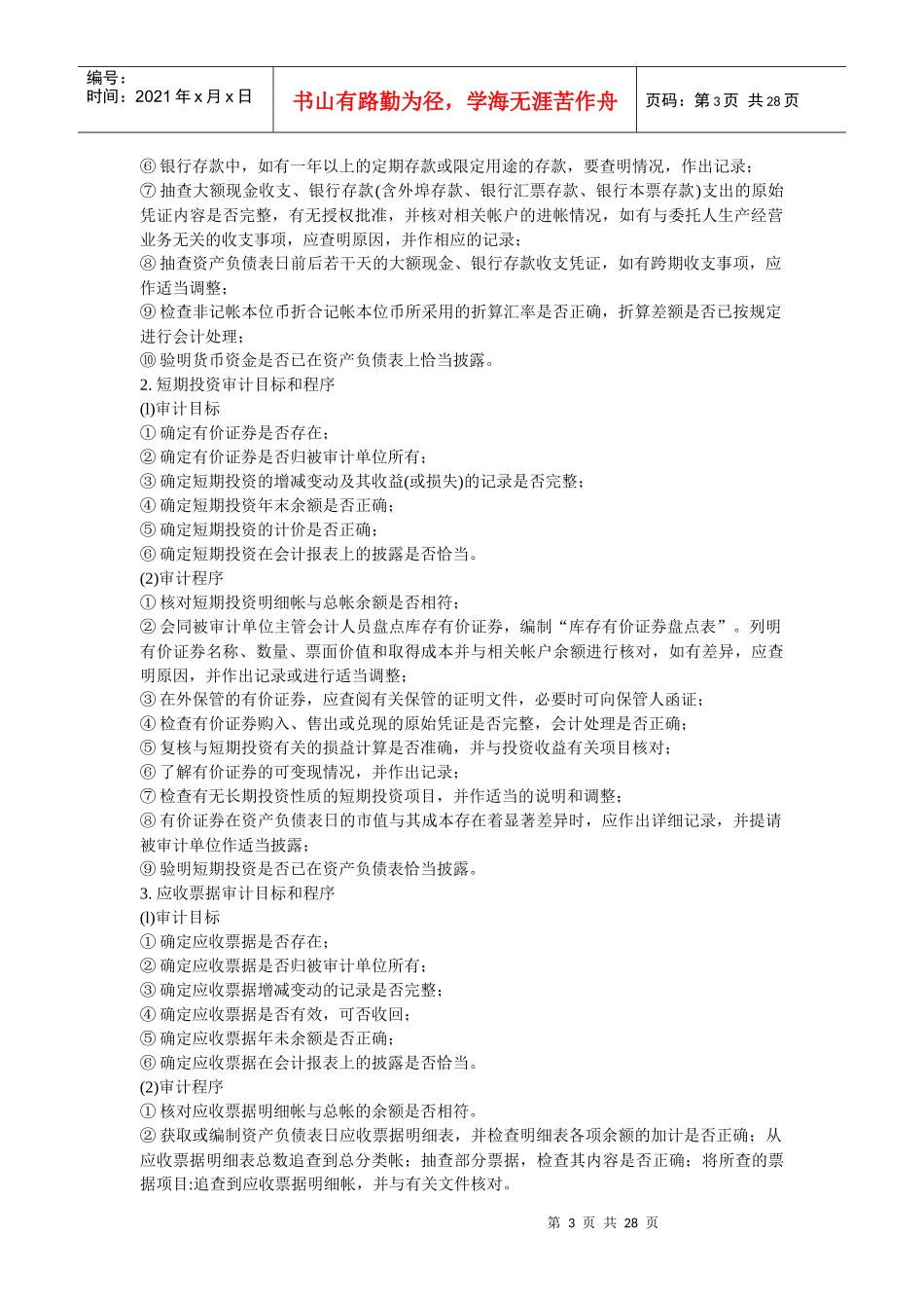 审计工作程序手册(doc 27)_第3页