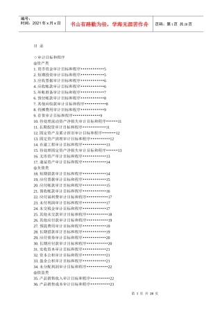 审计工作程序手册(doc 27)