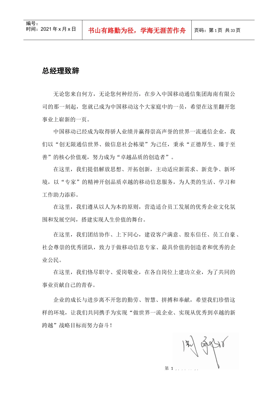 移动公司员工管理手册_第1页