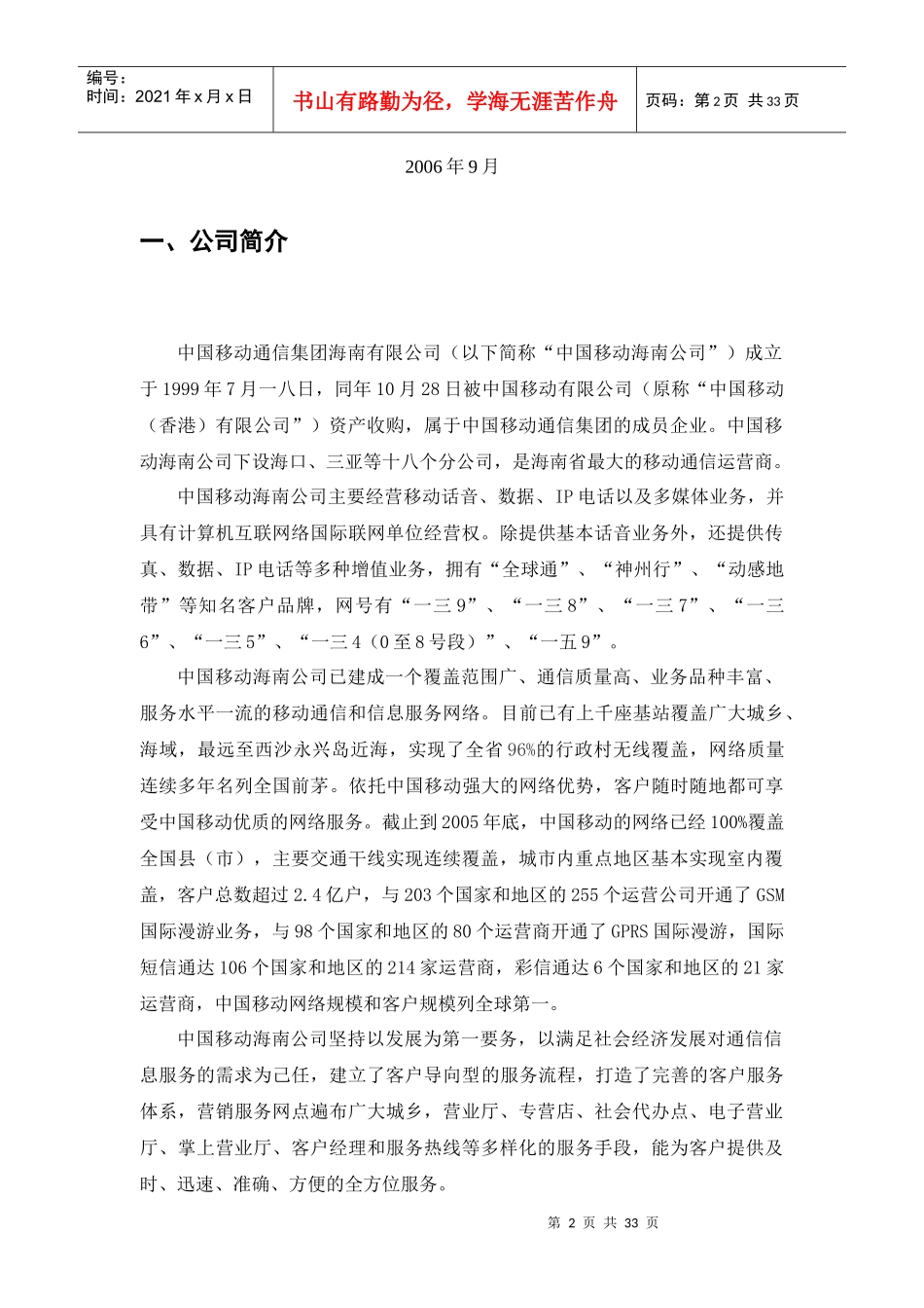 移动公司员工管理手册_第2页