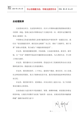 移动公司员工管理手册