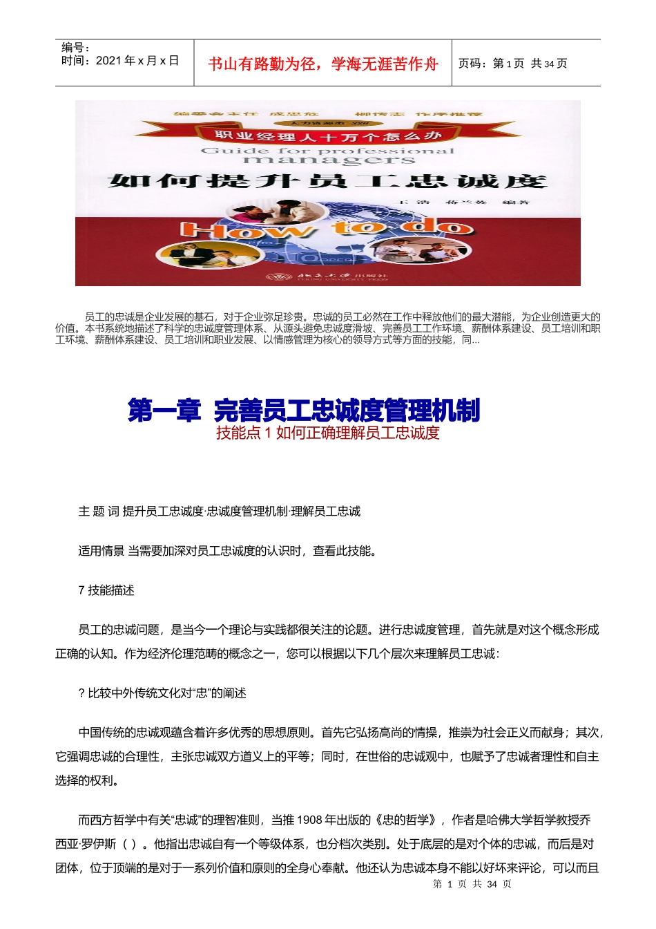 如何提升员工的忠诚度_第1页