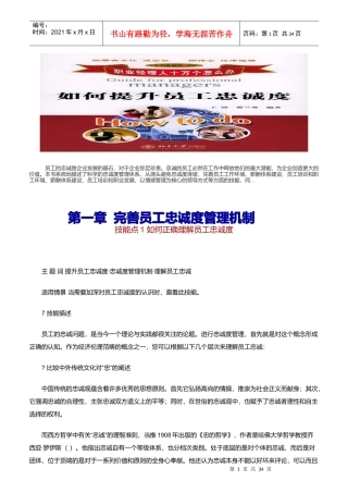 如何提升员工的忠诚度