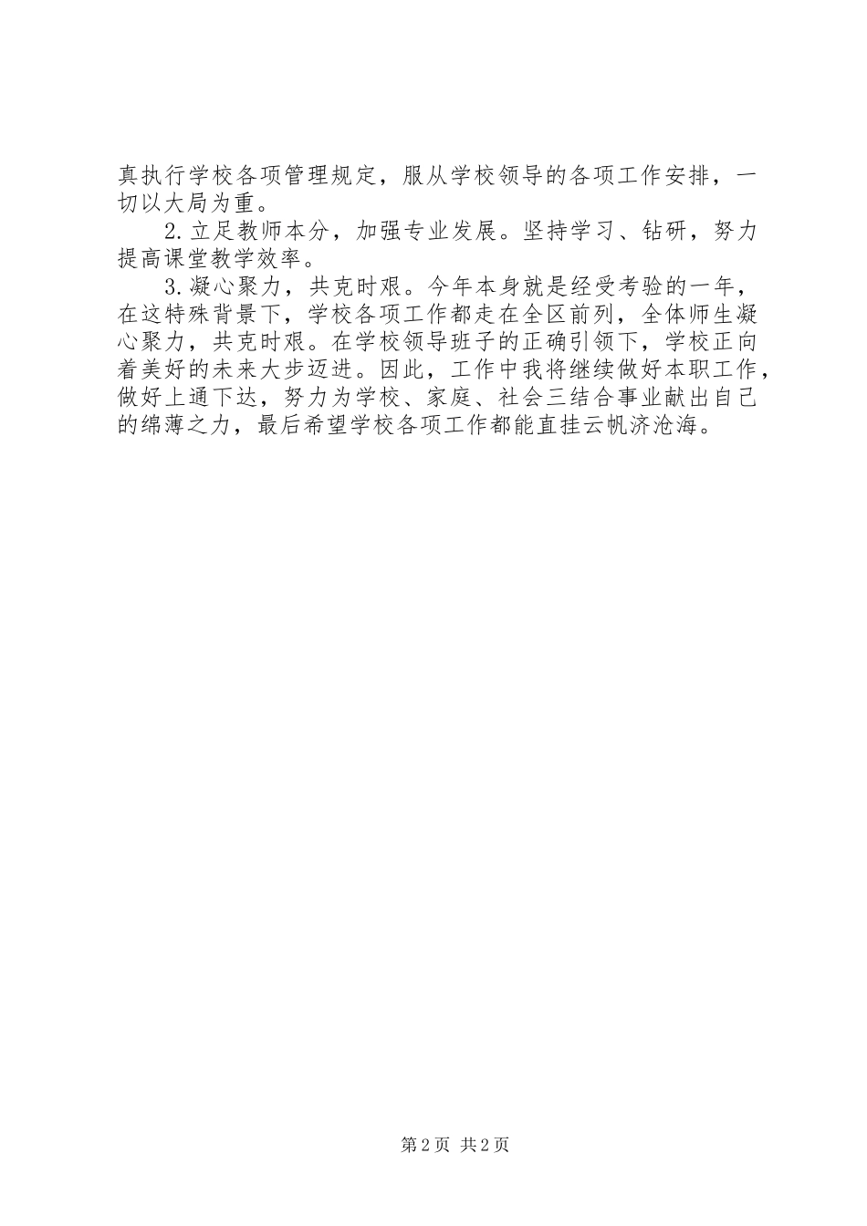 XX年开学工作总结及下一阶段工作计划_第2页