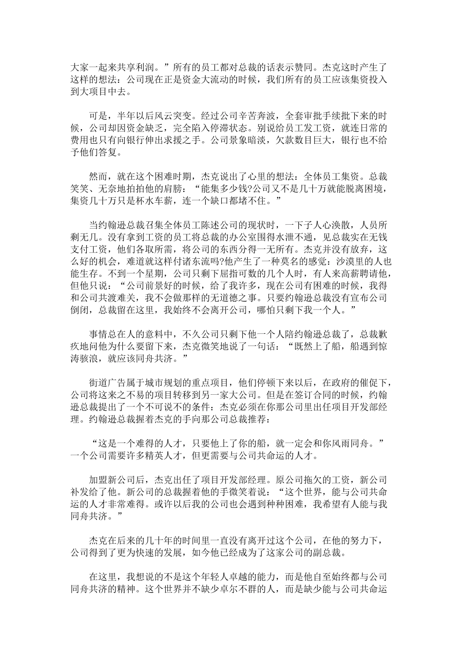 畅销好书与公司共命运_第2页