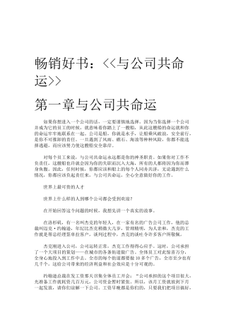 畅销好书与公司共命运