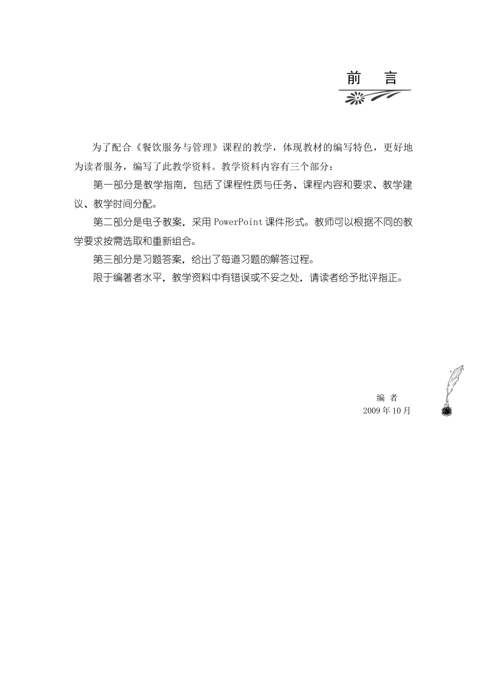 餐饮服务与管理教学指南_第2页