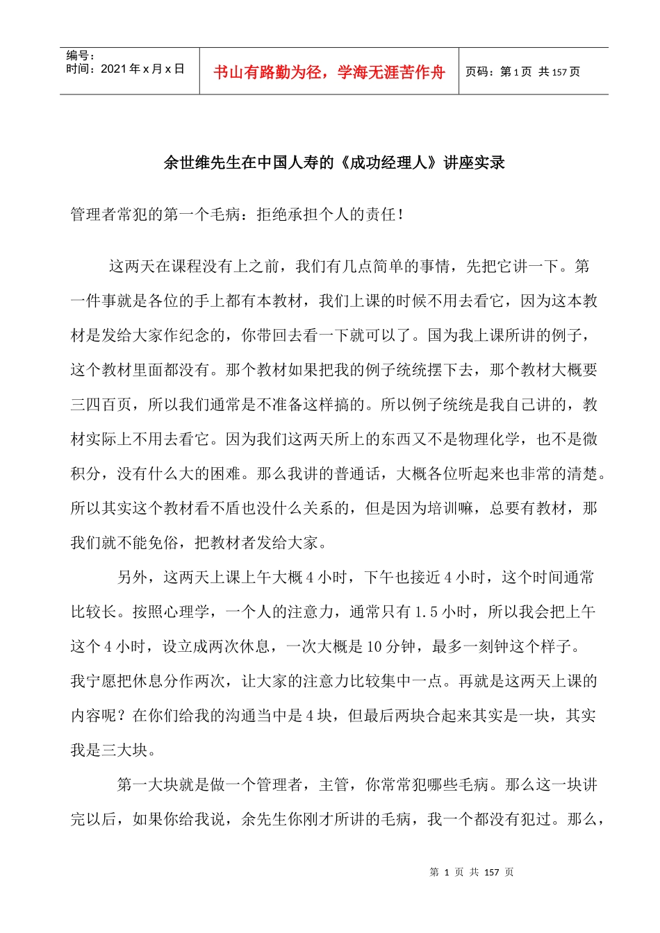 余世维《成功经理人》培训教程_第1页