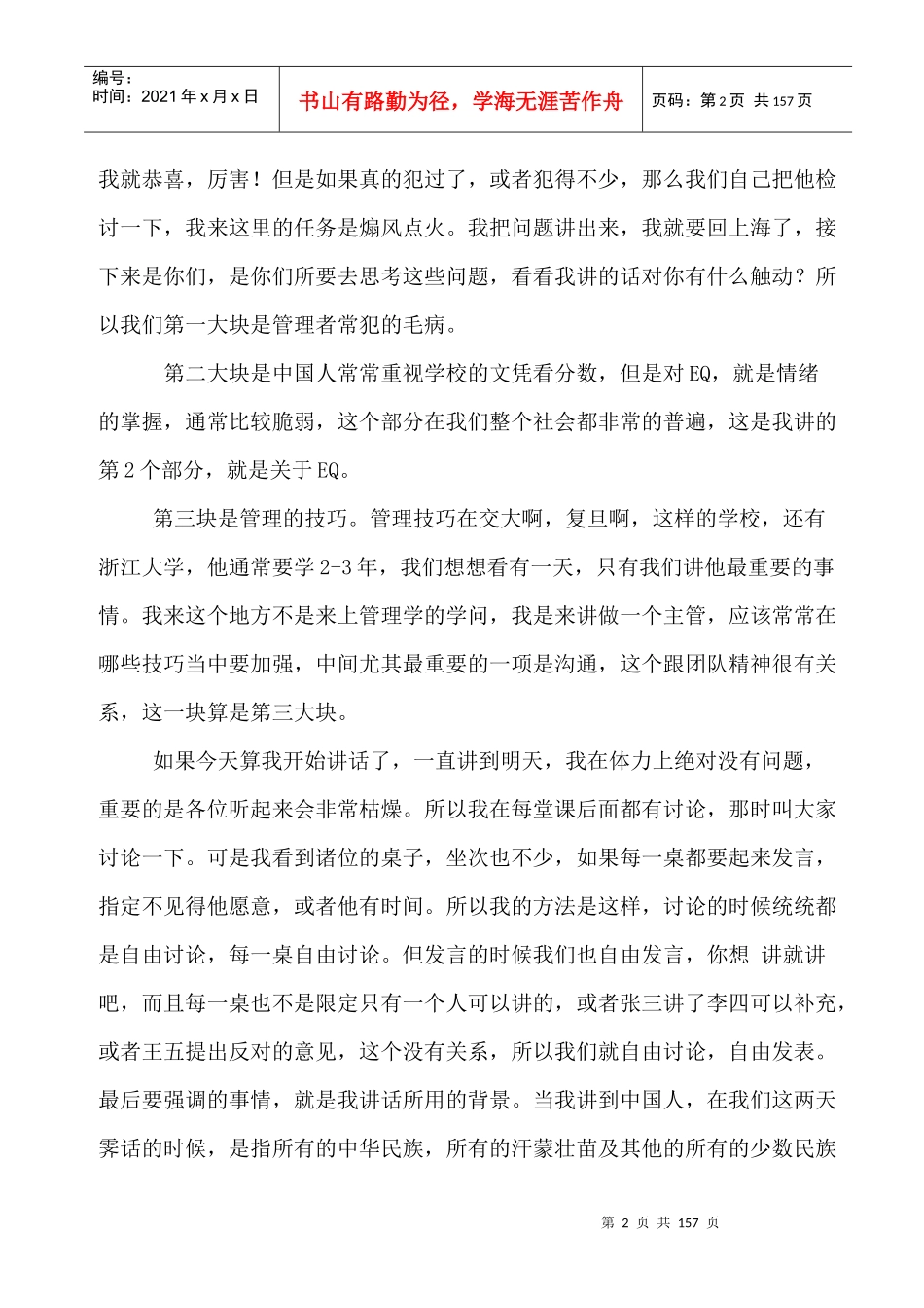 余世维《成功经理人》培训教程_第2页