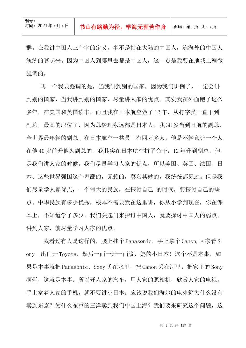 余世维《成功经理人》培训教程_第3页