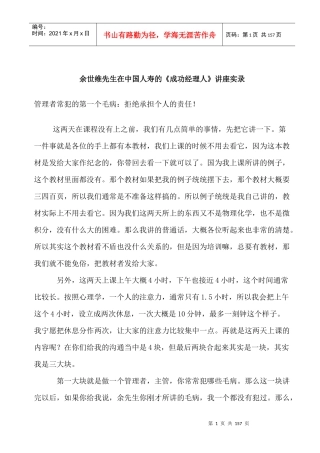 余世维《成功经理人》培训教程