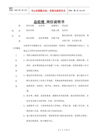 人力资源-2022KTV岗位说明书