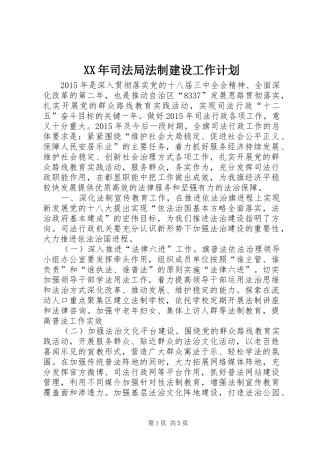 XX年司法局法制建设工作计划