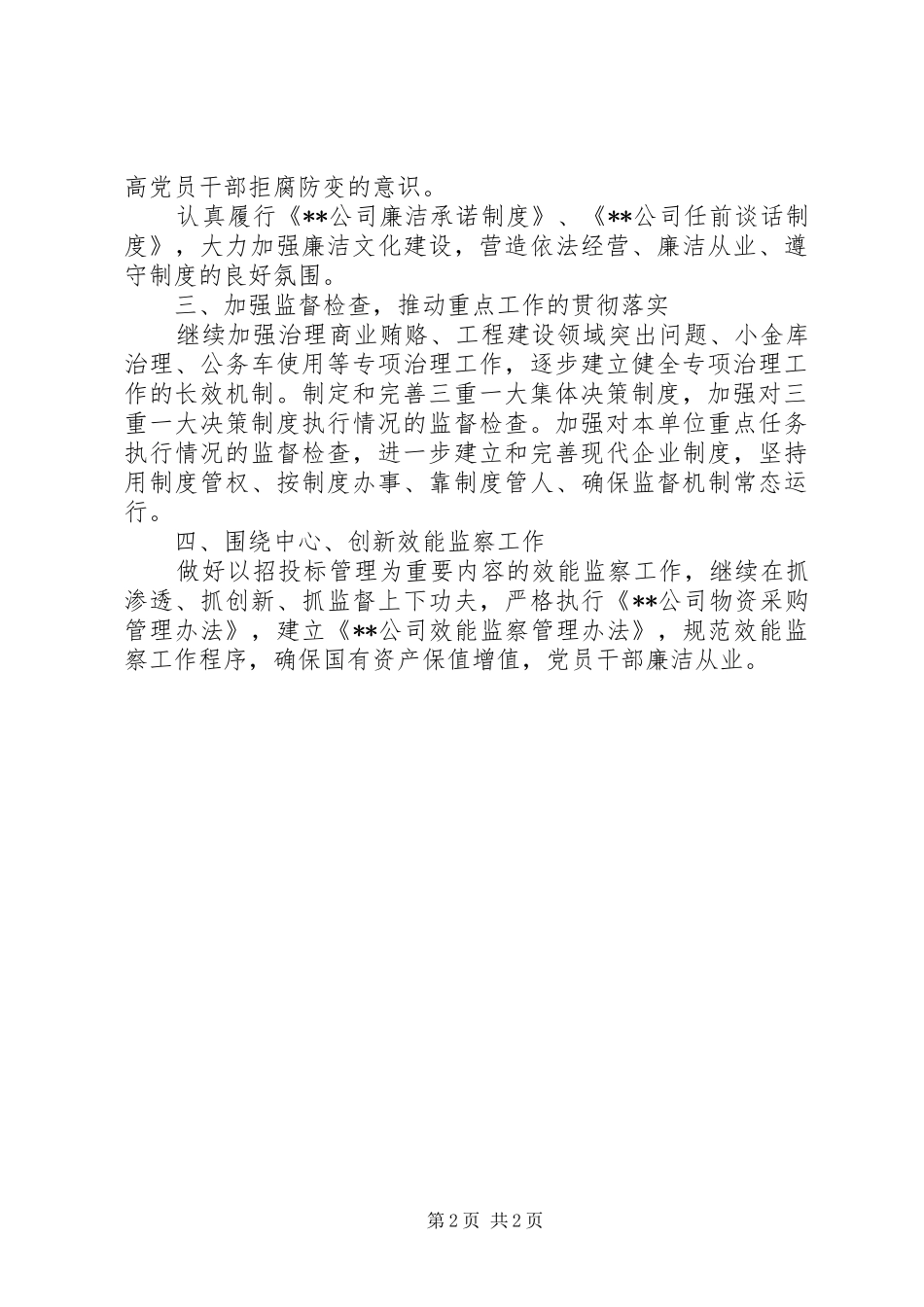 XX年度公司纪检监察工作计划_第2页