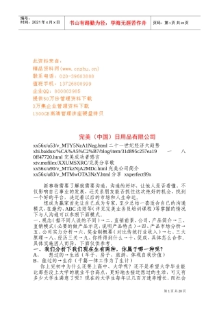 完美沟通范本大全