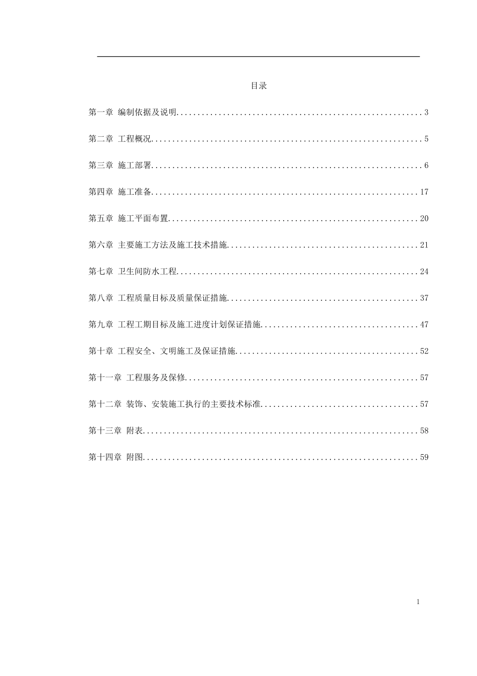 人才招聘中心装饰工程_第1页