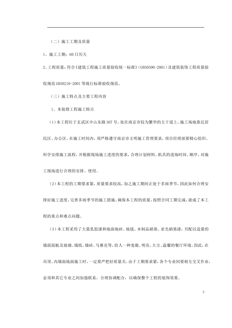 人才招聘中心装饰工程_第3页