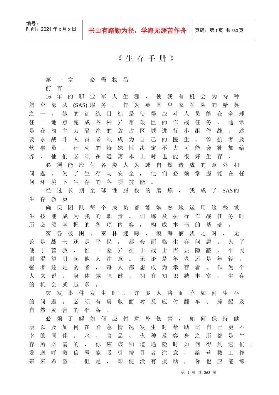 掌握天才优势思维的技巧_第1页