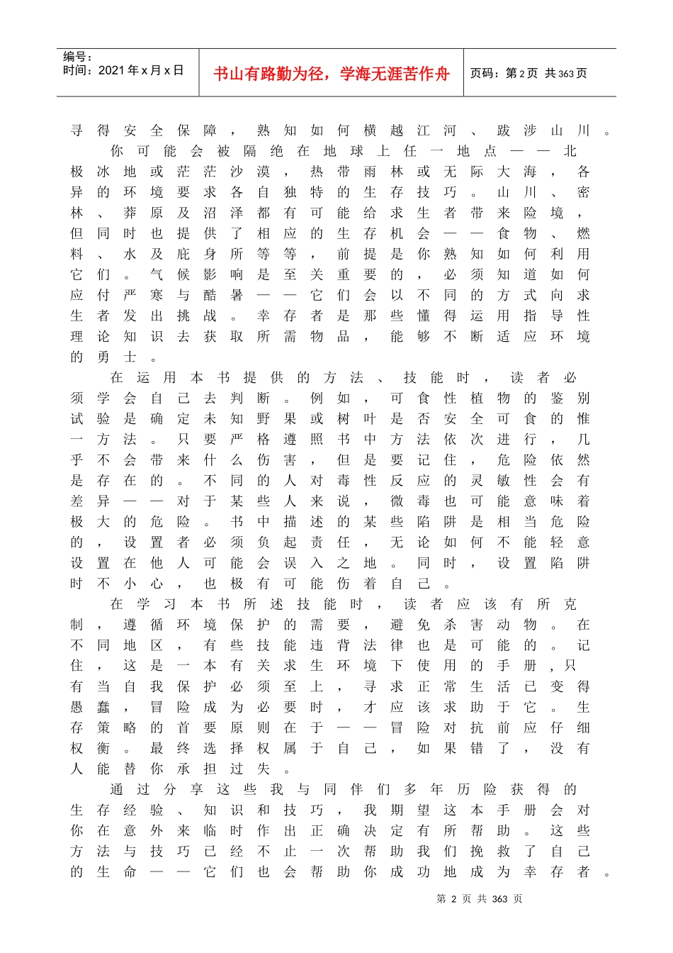 掌握天才优势思维的技巧_第2页