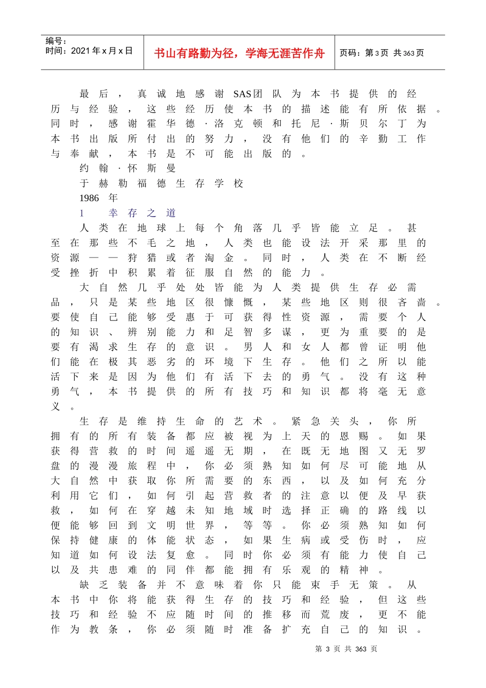 掌握天才优势思维的技巧_第3页