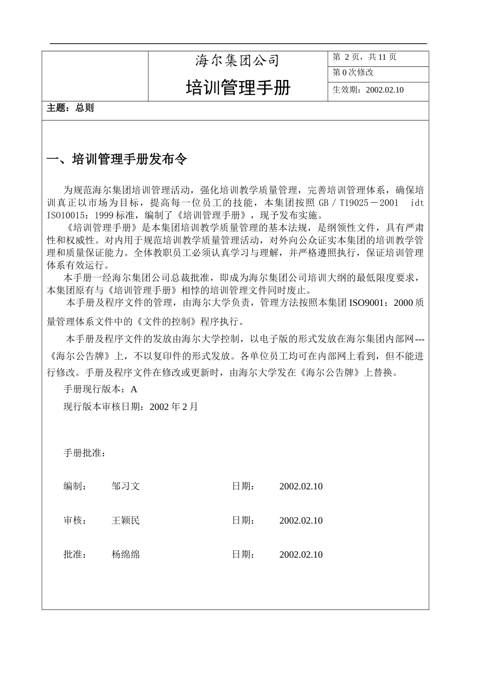 海尔集团质量管理培训制度手册_第2页