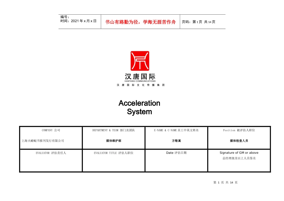 人力资源-2022PAS绩效评估表- 员工_第1页