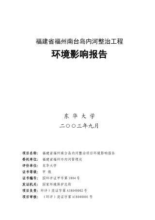 南台岛环境监测报告书