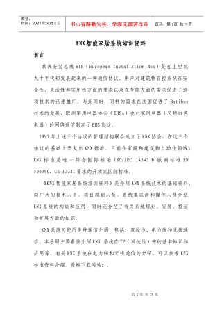 人力资源-2022KNX智能家居系统培训资料