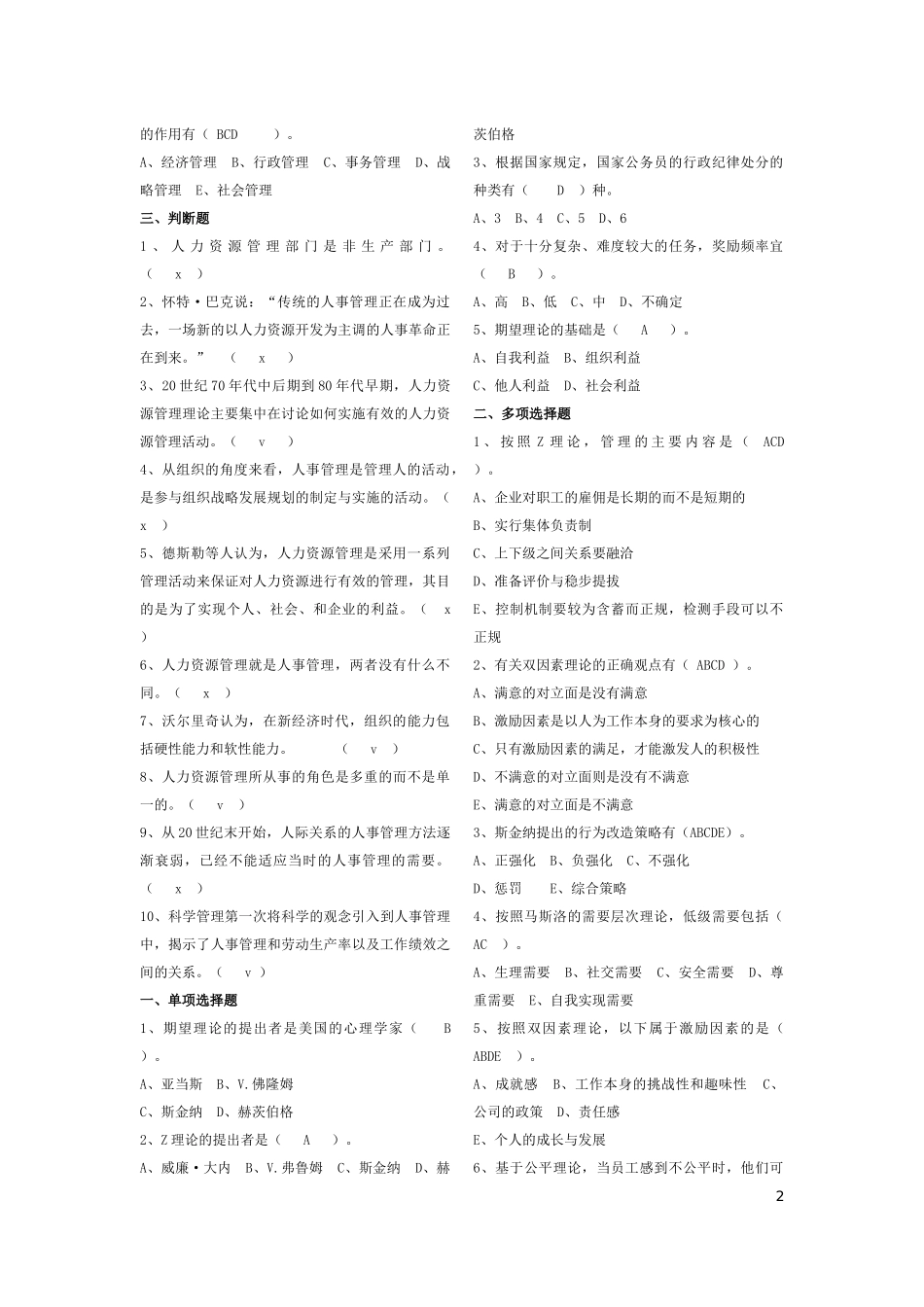 人力资源管理练习题汇集_第2页