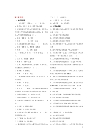 人力资源管理练习题汇集