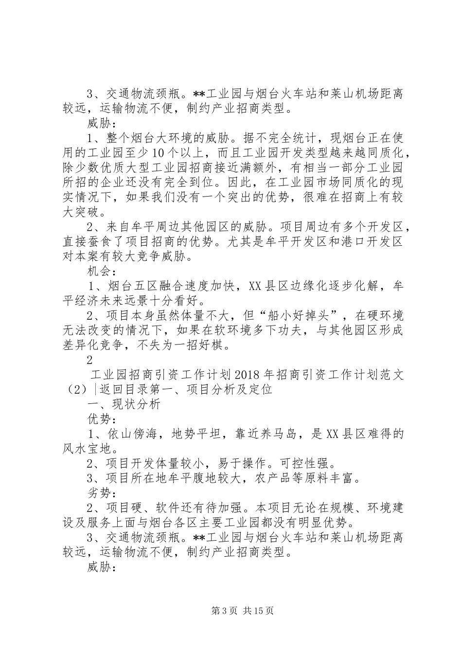 XX年招商引资工作计划范文4篇_第3页