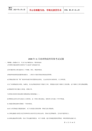 助理物流师资格考试试卷