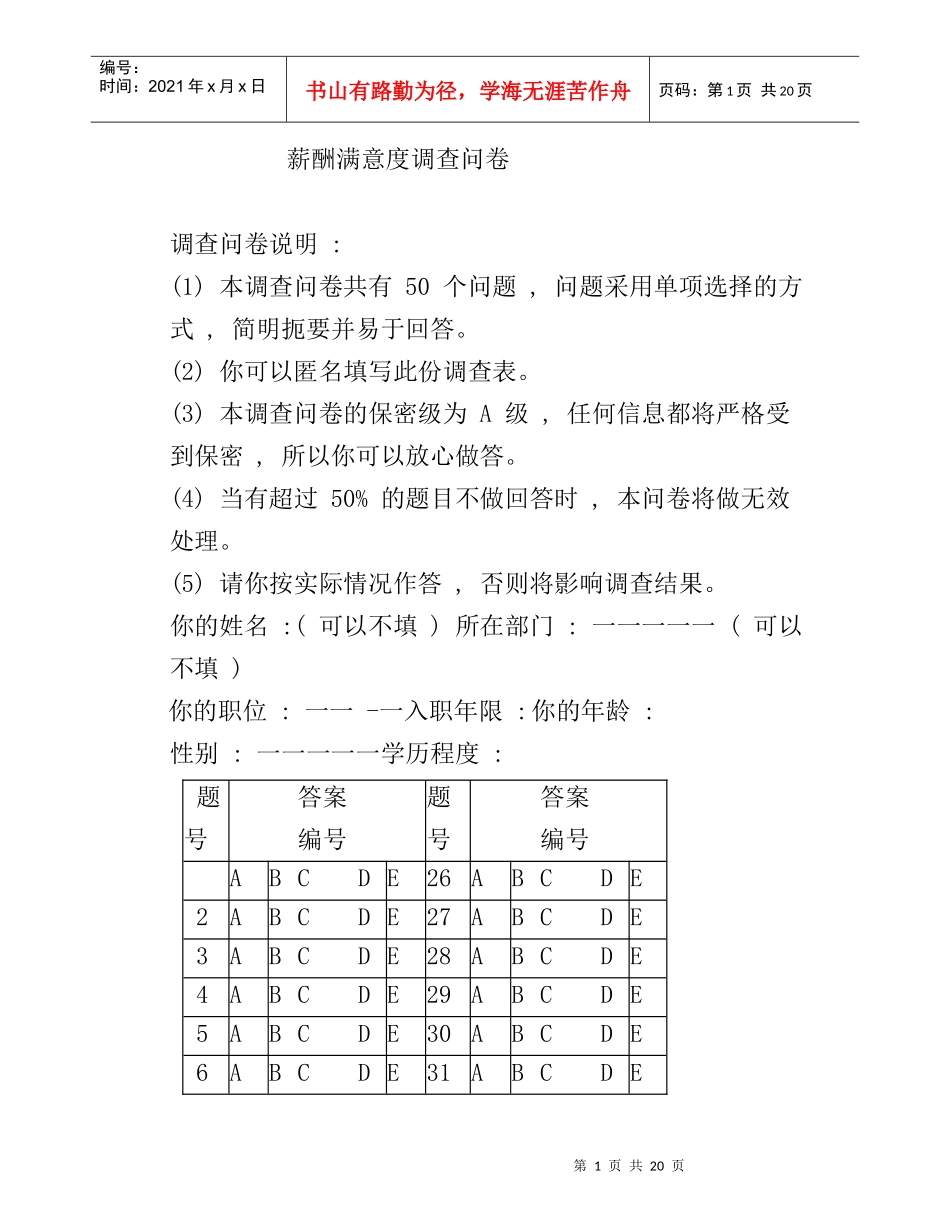 薪酬满意度调查问卷_第1页