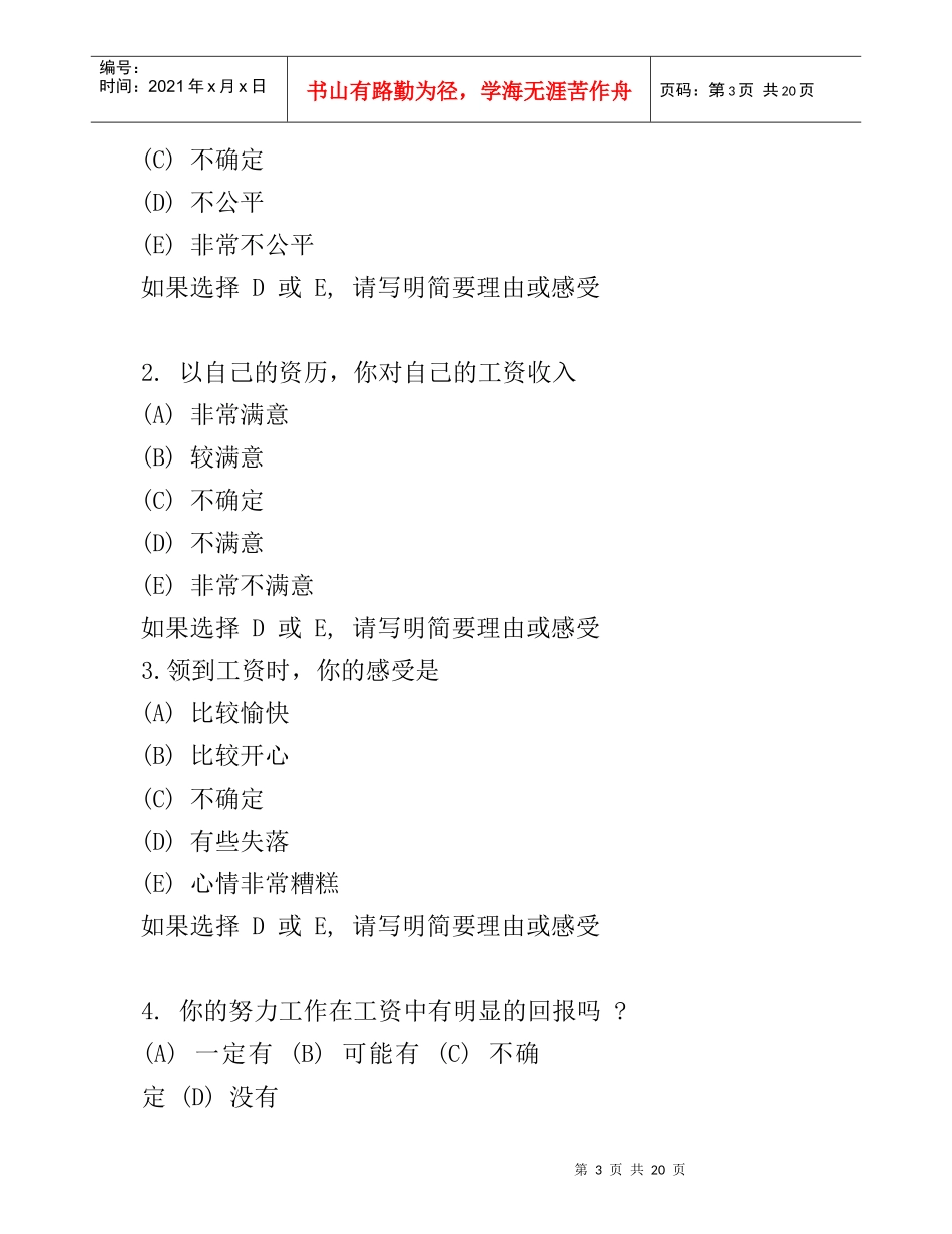 薪酬满意度调查问卷_第3页