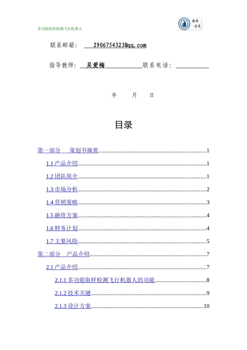 互联网加大学生创新创业大赛项目计划书_第2页