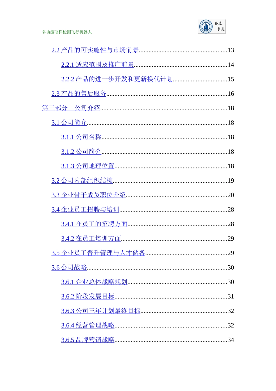 互联网加大学生创新创业大赛项目计划书_第3页