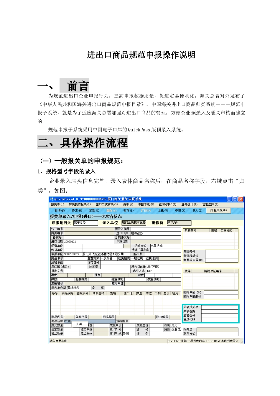 进出口商品规范申报操作说明_第1页