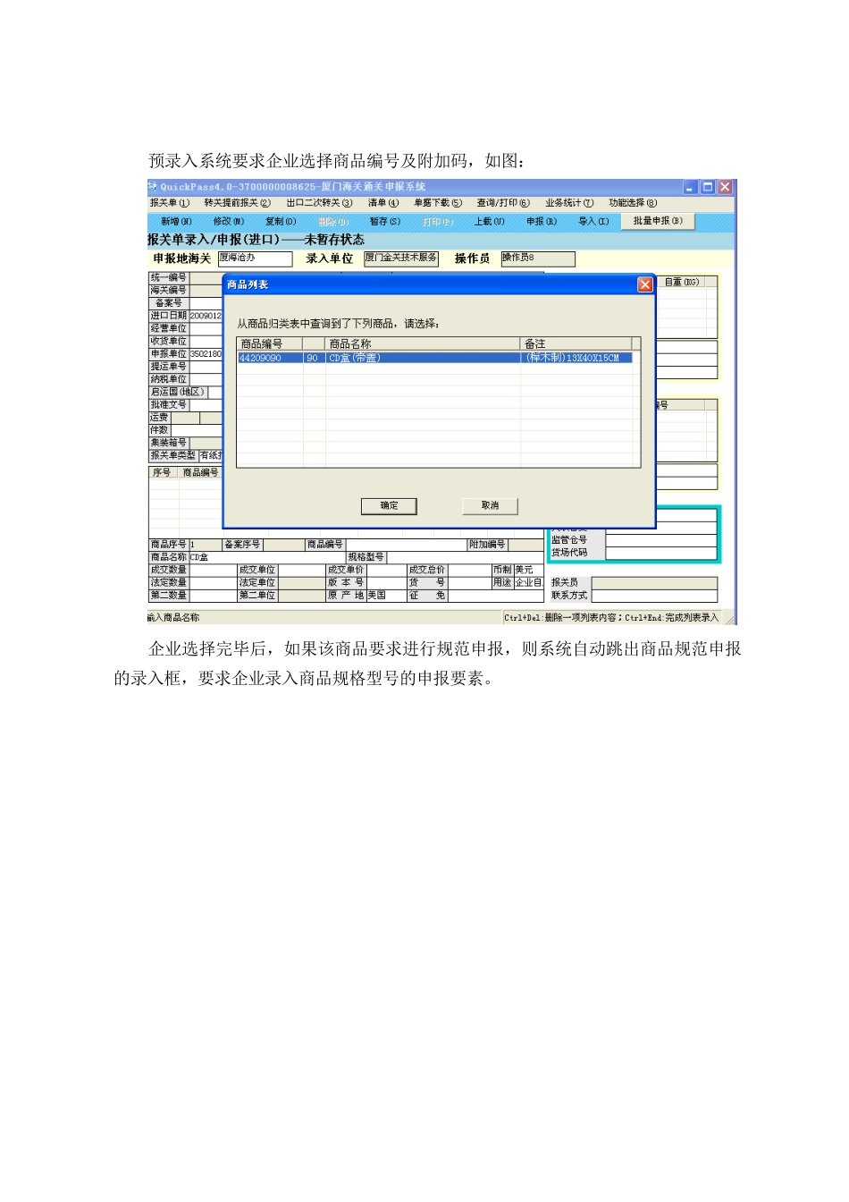 进出口商品规范申报操作说明_第2页