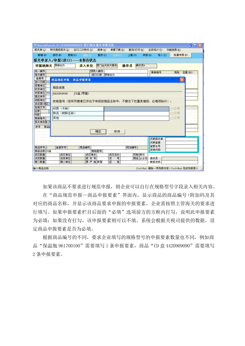进出口商品规范申报操作说明_第3页